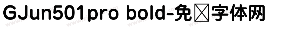 GJun501pro bold字体转换